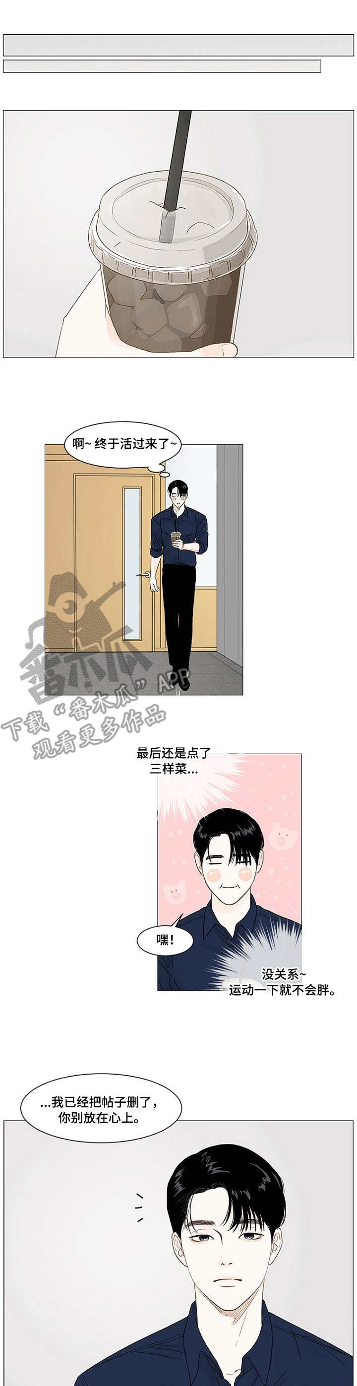 假爸爸在线观看漫画,第23章传播1图