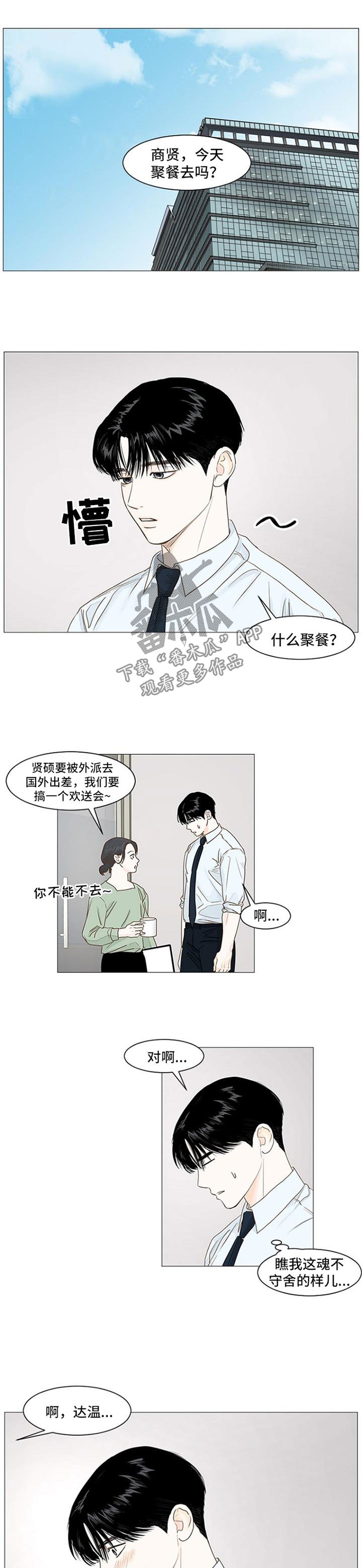 假爸爸漫画漫画,第52章聚餐1图