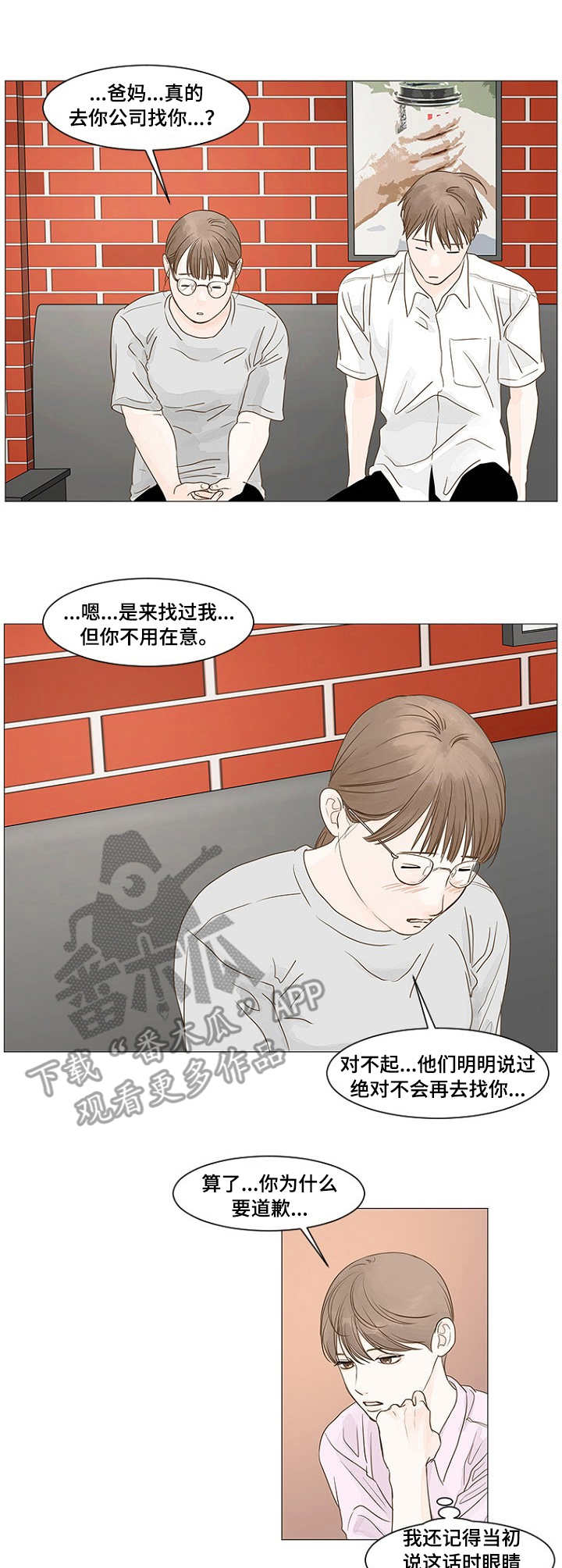 假的爸爸妈妈漫画,第26章弟弟2图