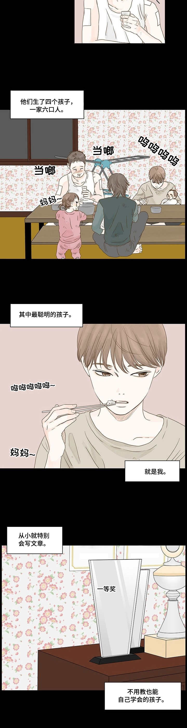 爸爸漫画简笔画漫画,第1章贫困2图