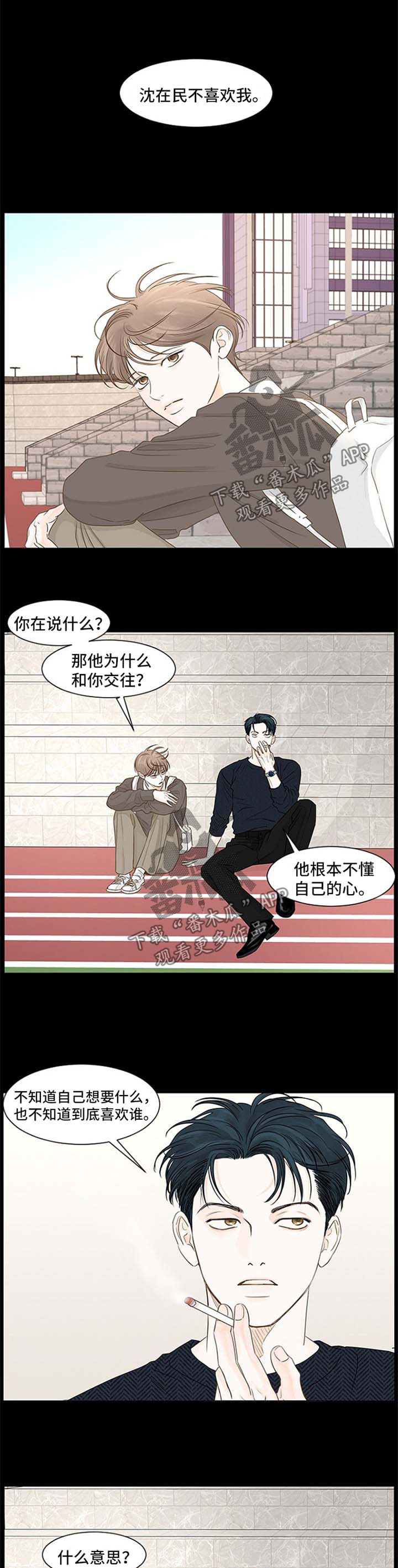 假爸爸在线观看漫画,第68章他不喜欢我1图