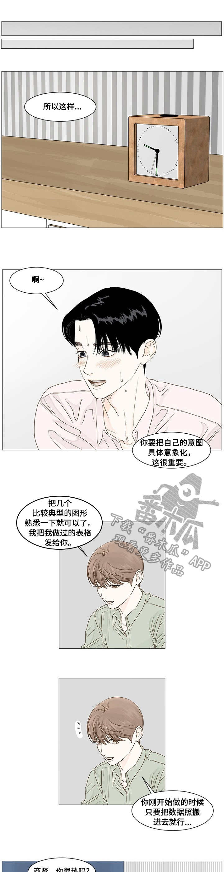 假爸爸在线观看漫画,第31章疲倦1图