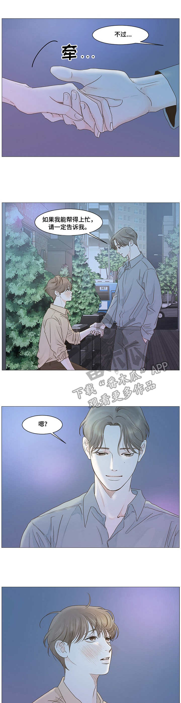 假爸爸假妈妈漫画,第21章说闲话1图