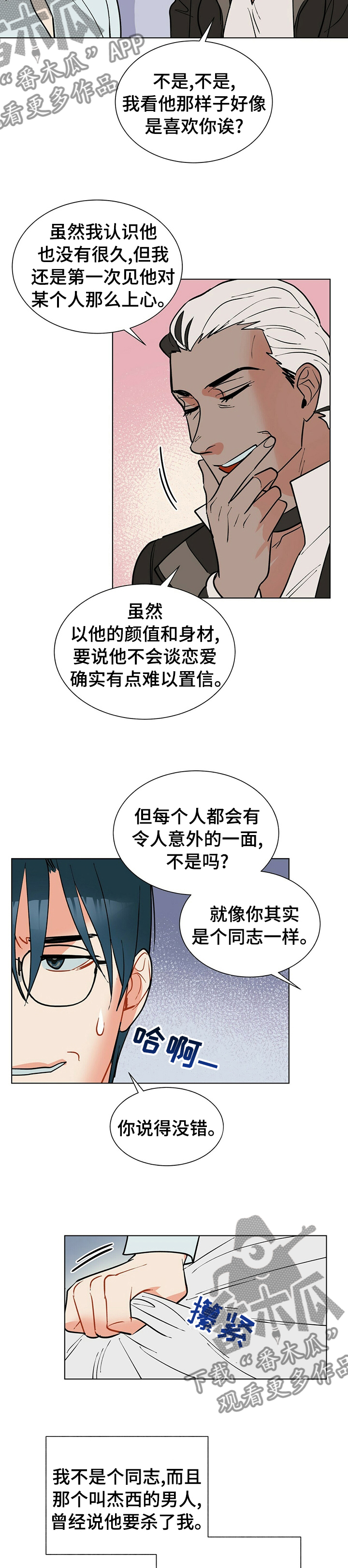 实习期的我漫画漫画,第120话2图