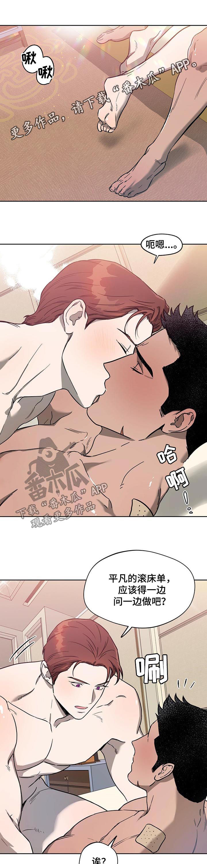 修车危情漫画,第93章：幻听3图