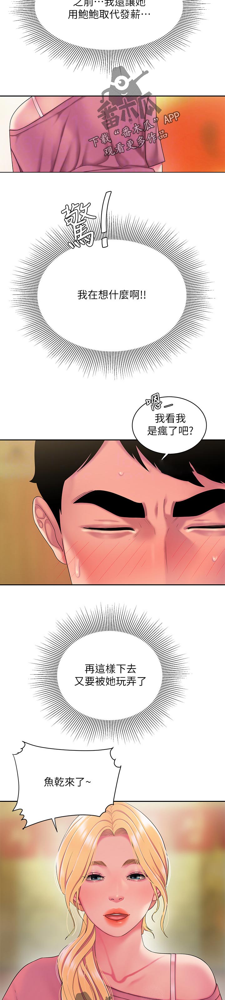 终结暧昧漫画漫画,第29章：实话6图