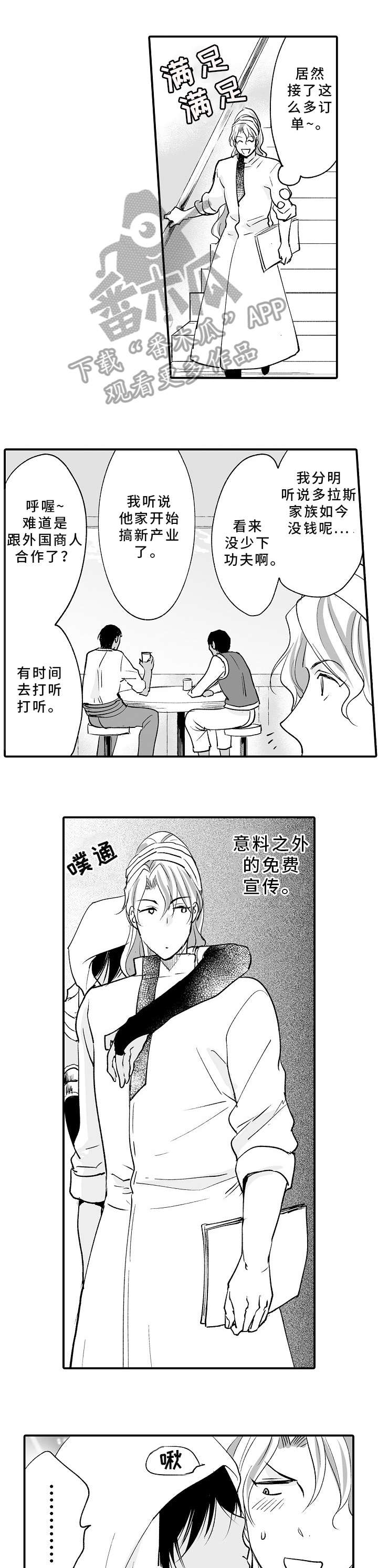 黑暗冒险漫画漫画,第26章：绝非偶然7图