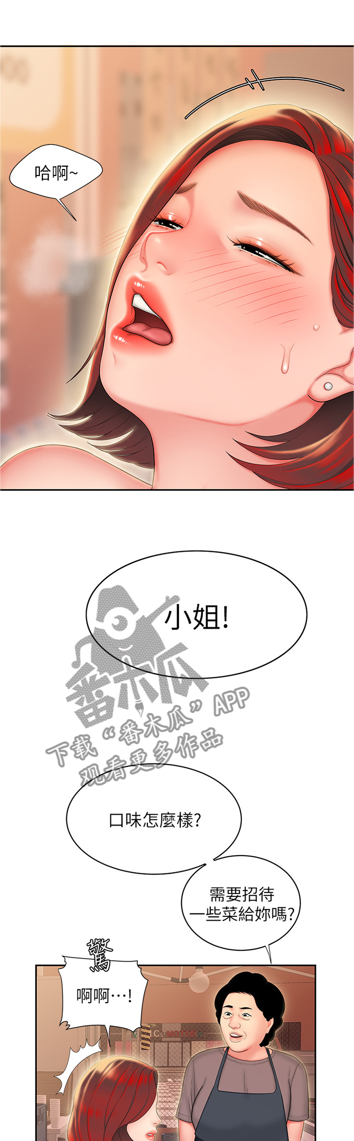 终结一吻漫画漫画,第69章：番外：担忧5图