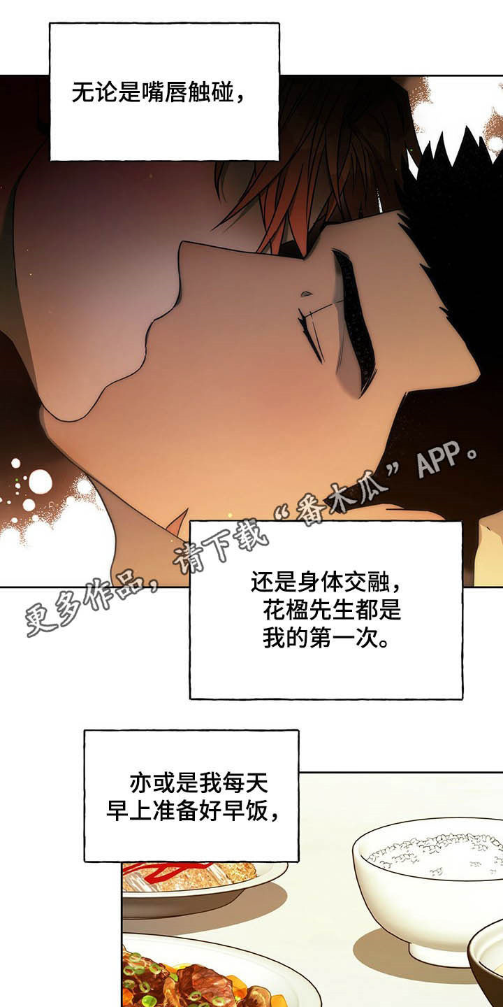 求婚动漫情头图片漫画,第70章：你不要得寸进尺7图