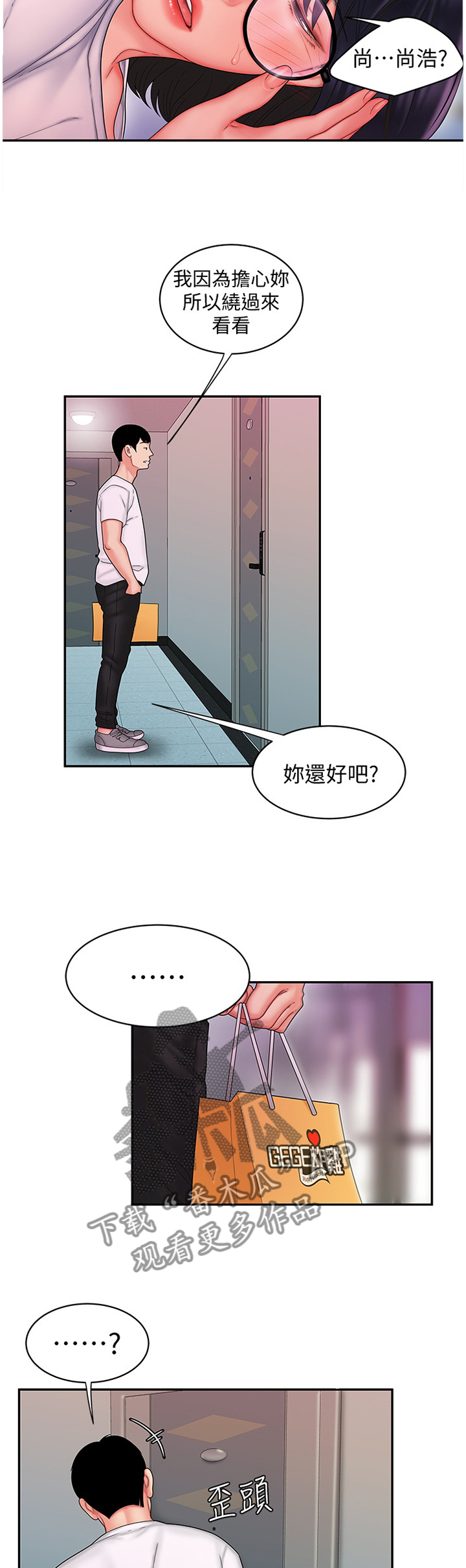 终结暧昧漫画漫画,第77章：番外：梦话4图
