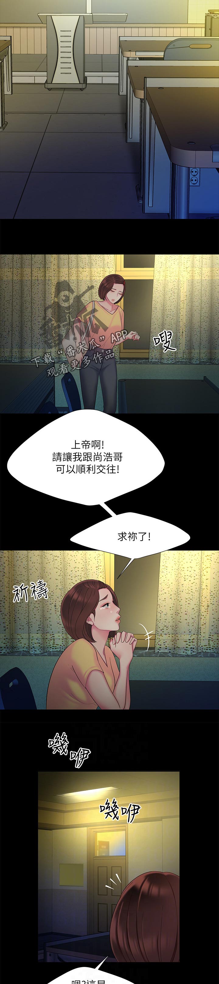 终结暧昧漫画漫画,第21章：请求7图