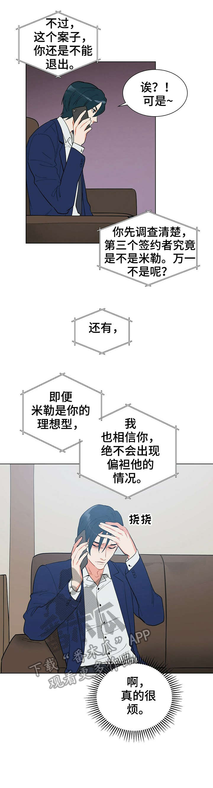 实习期的我漫画漫画,第13话8图