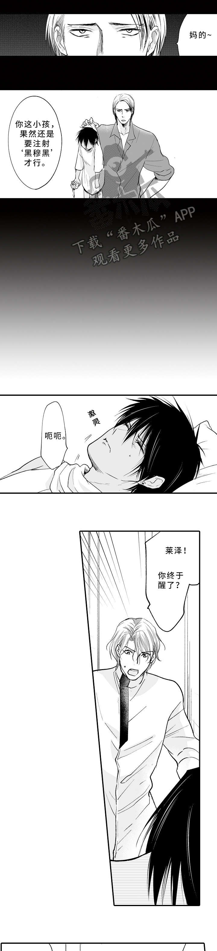 黑暗系列动画漫画,第14章：同样屈辱5图