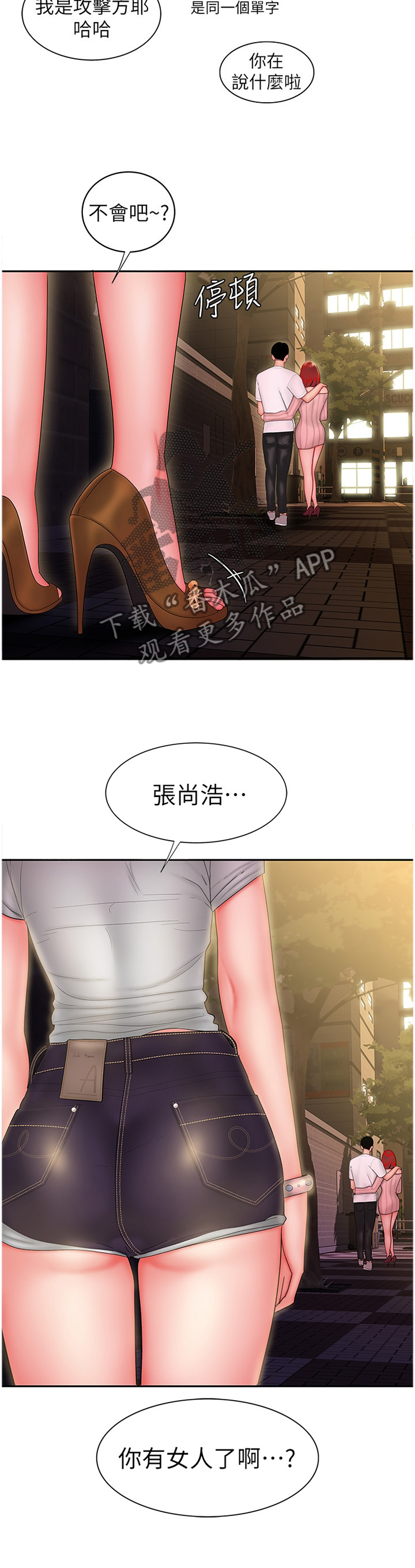 终结暧昧漫画漫画,第67章：番外：偷听5图