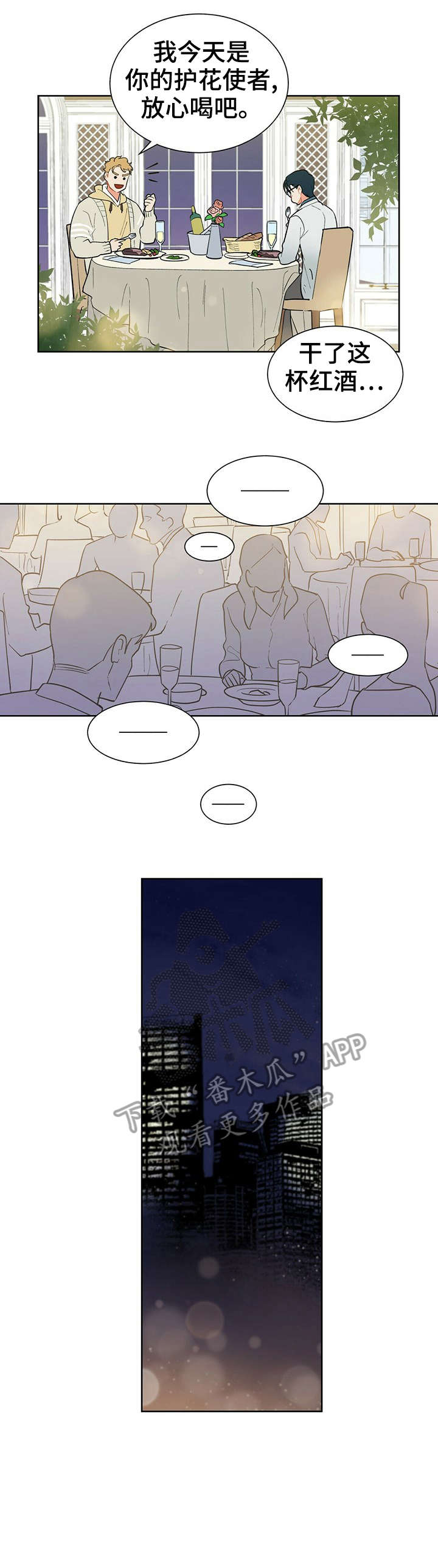 实习期的我漫画漫画,第52话1图