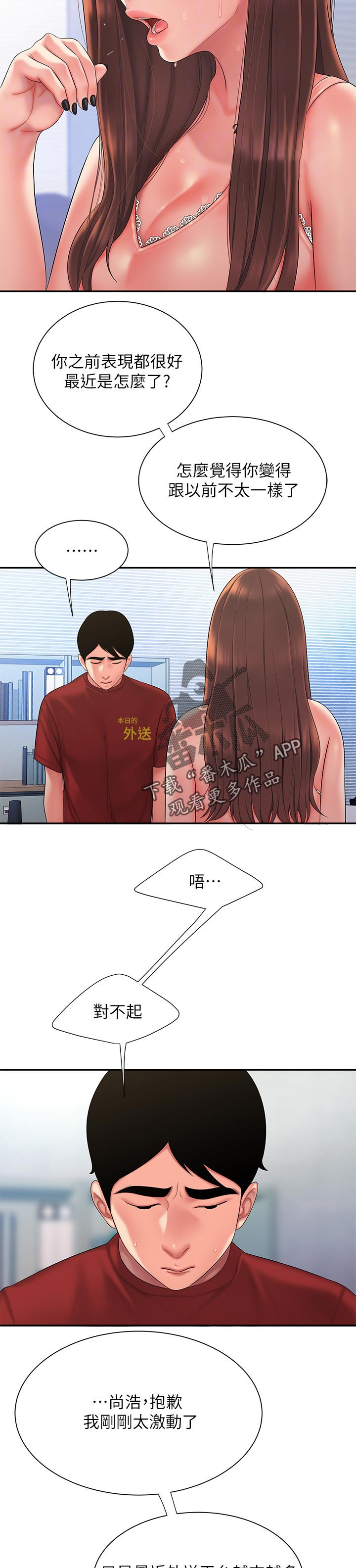 终结暧昧漫画漫画,第17章：领导你7图