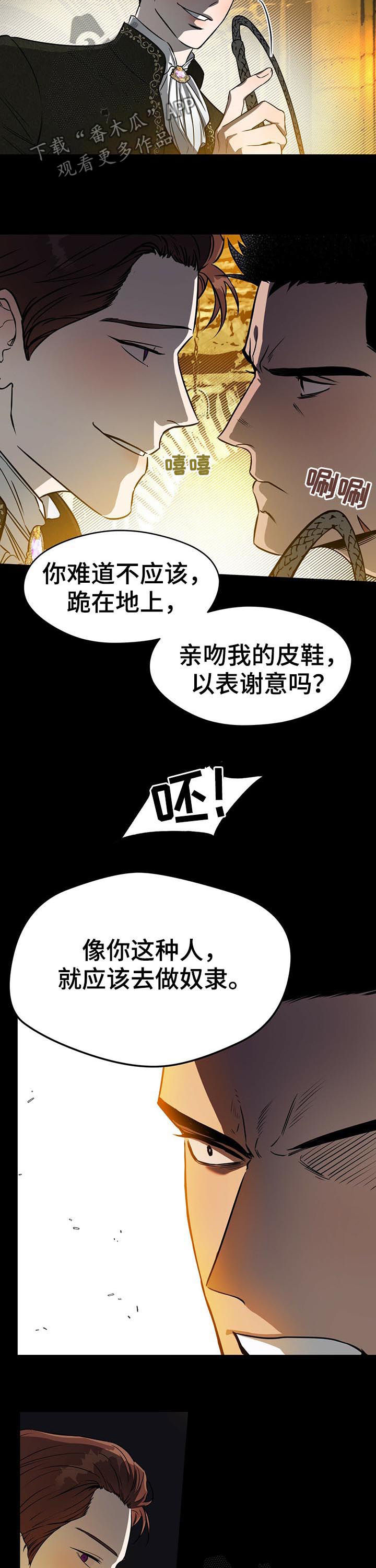 超级无良系统漫画漫画,第12章：带来意外1图