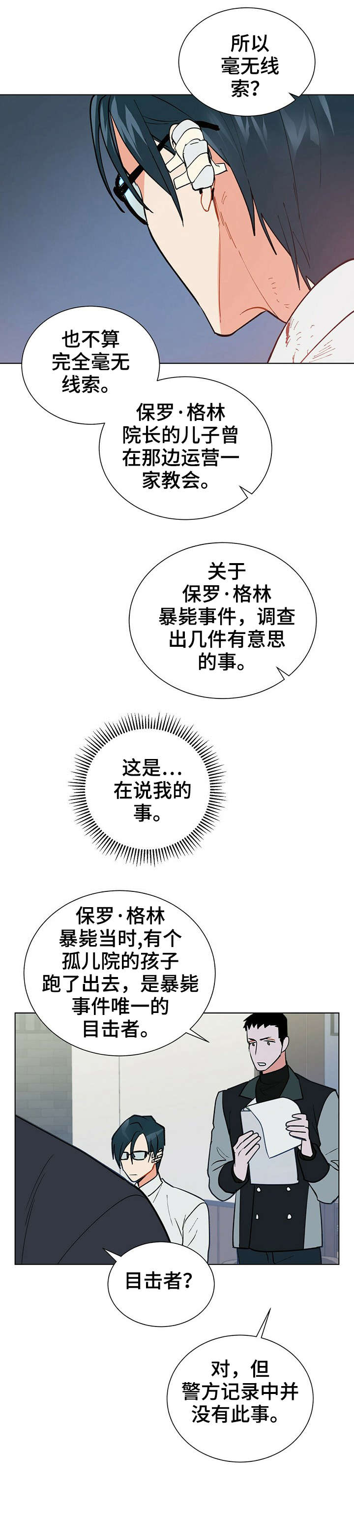 实习期的我漫画漫画,第24话8图