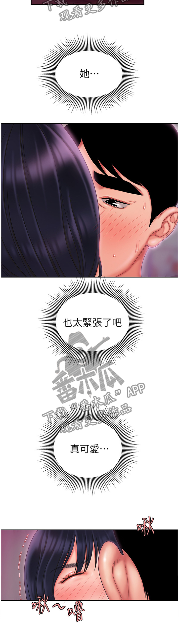 终结暧昧漫画漫画,第74章：番外：病倒4图