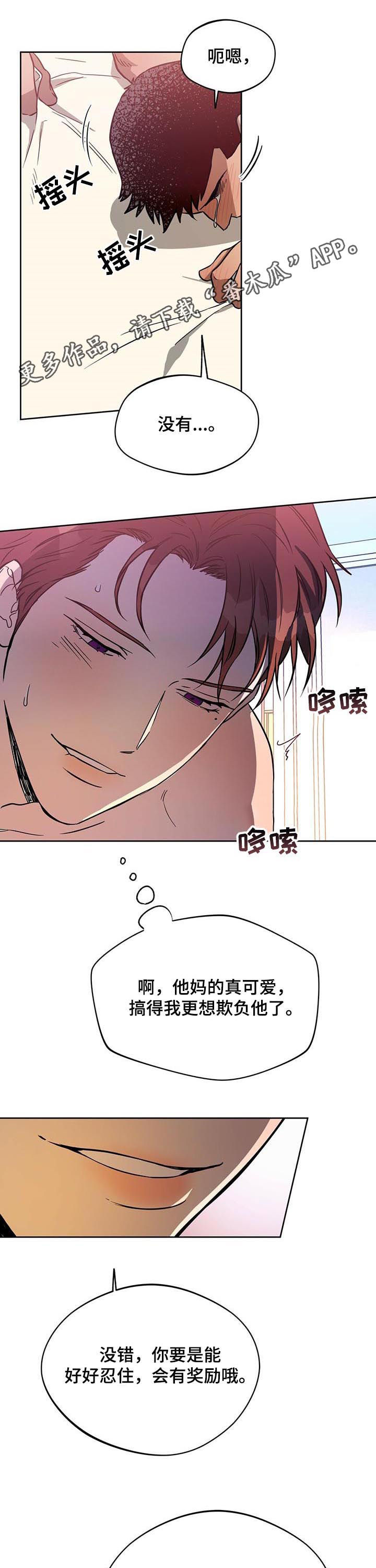 暑期生活漫画漫画,第3章：朋友4图