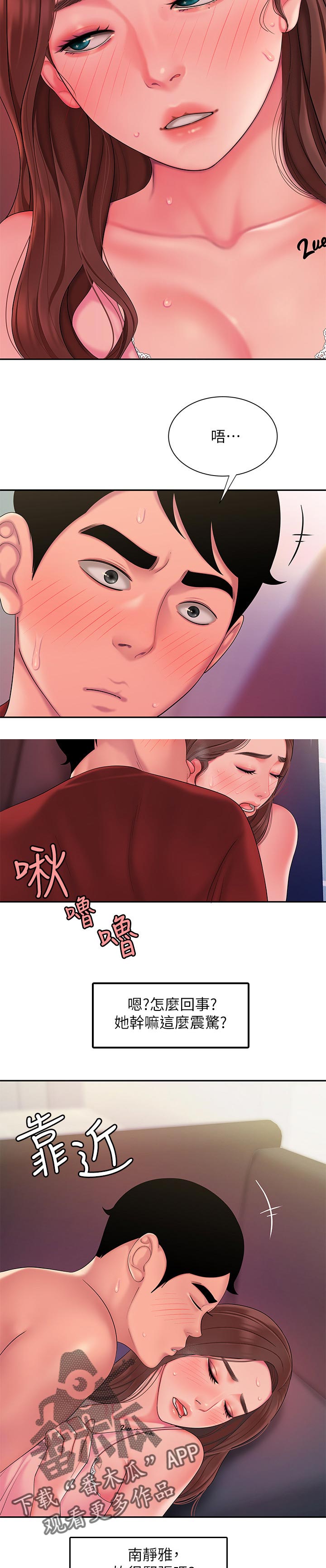 终结暧昧漫画免费观看下拉式漫画,第25章：清醒了吗7图