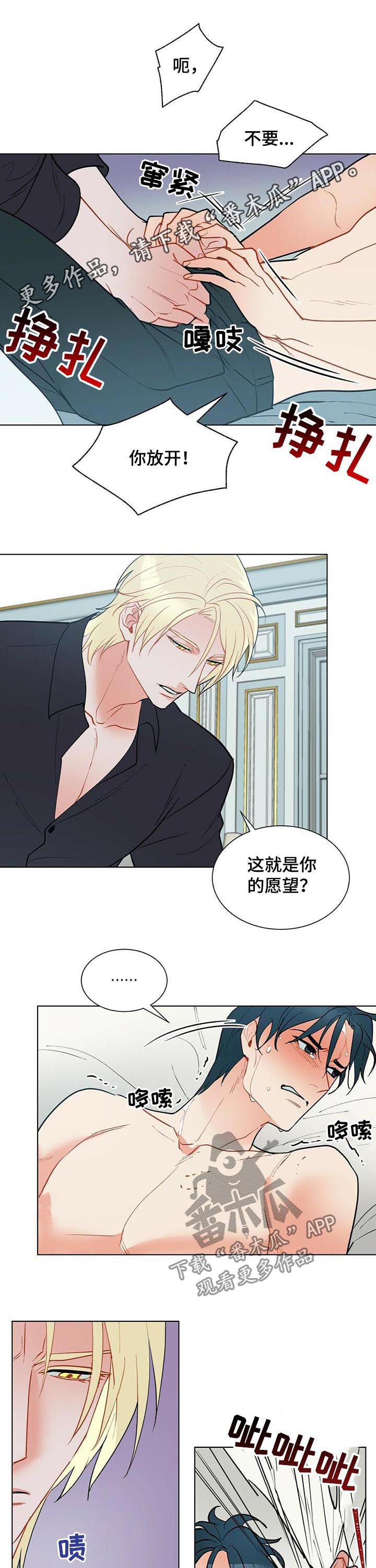真假男主漫画漫画,第134章：打算4图
