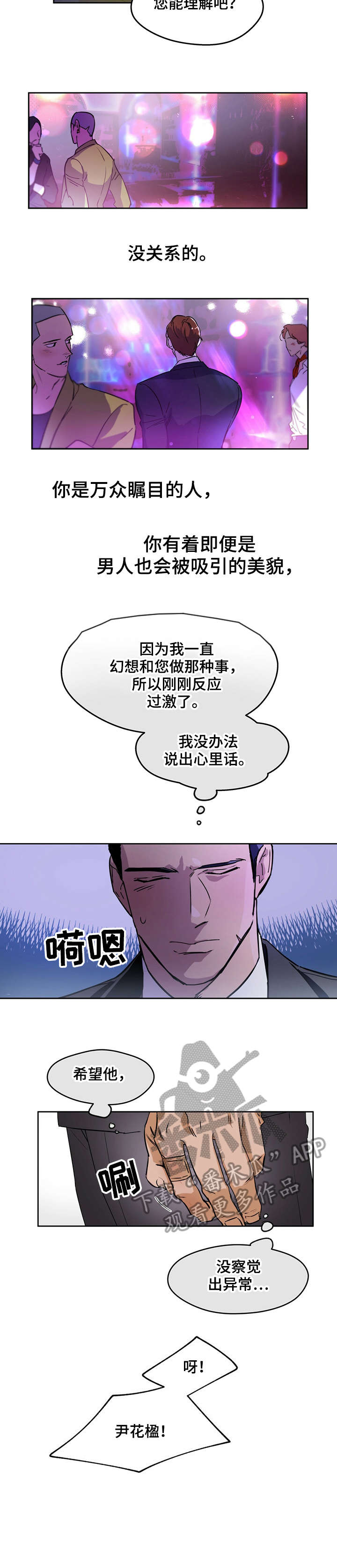 变相怪杰漫画原版漫画,第8章：向往的男人1图