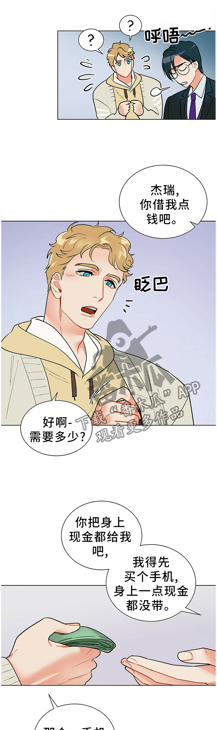 实习期的我漫画漫画,第72话1图