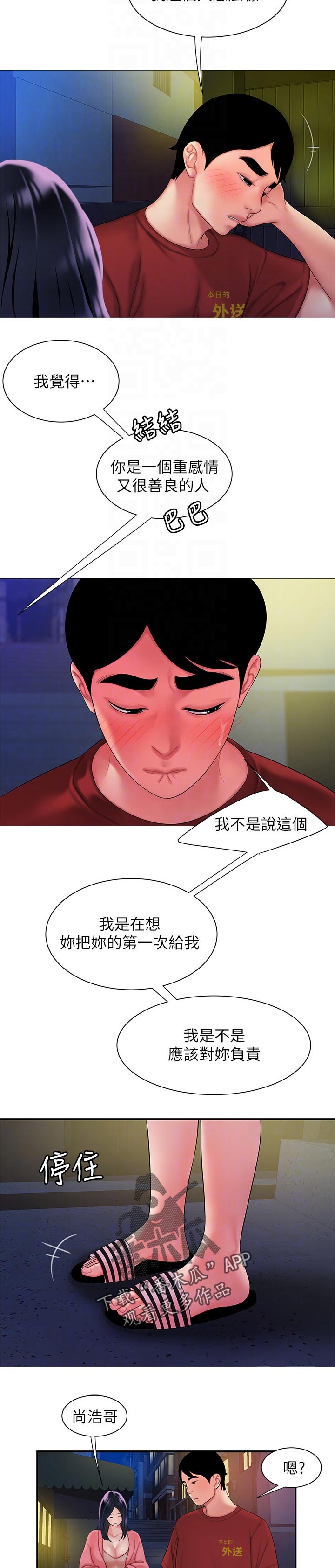 终结暧昧漫画漫画,第13章：负责7图