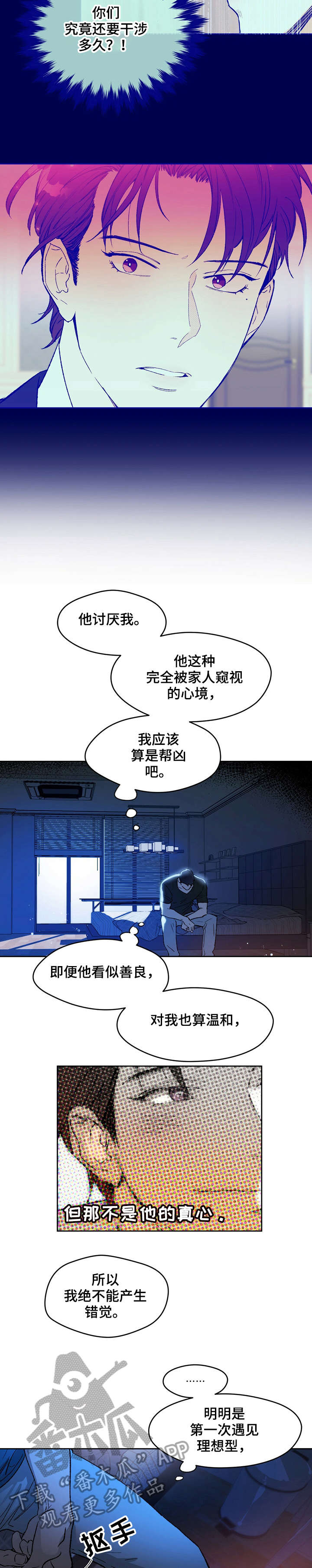 勿忘爱你漫画漫画,第10章：想要了解你8图