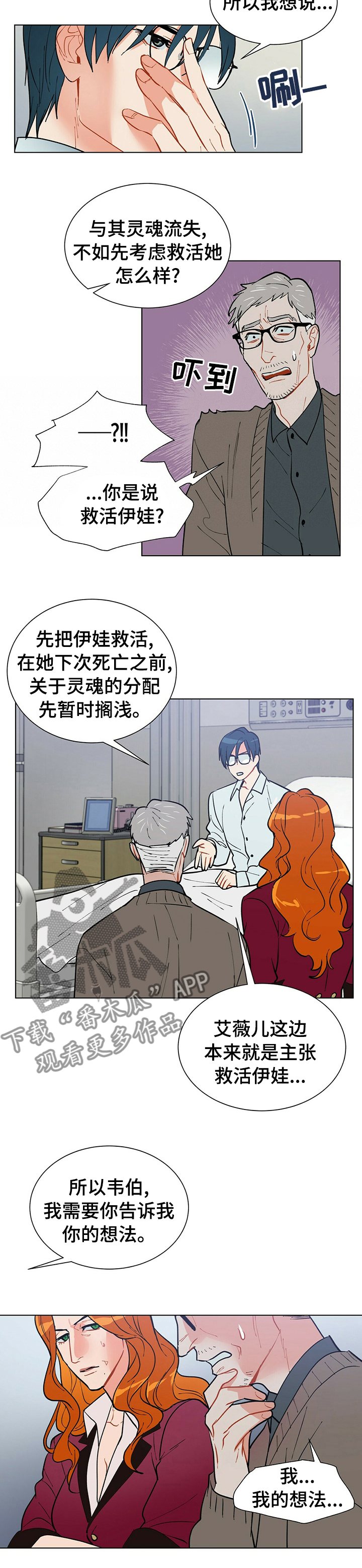 实习期的我漫画漫画,第122话2图