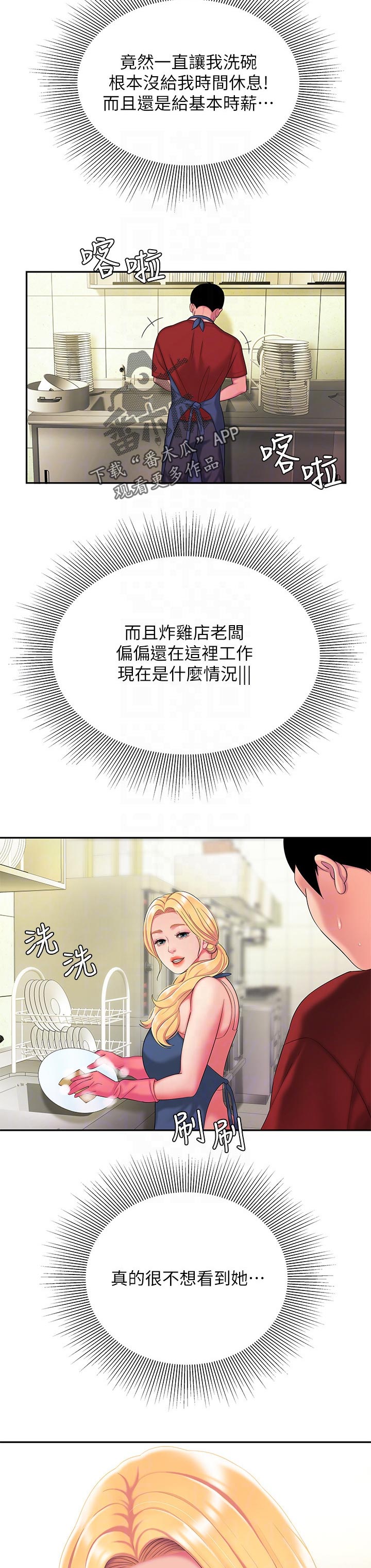 终结暧昧漫画漫画,第23章：别想逃跑7图