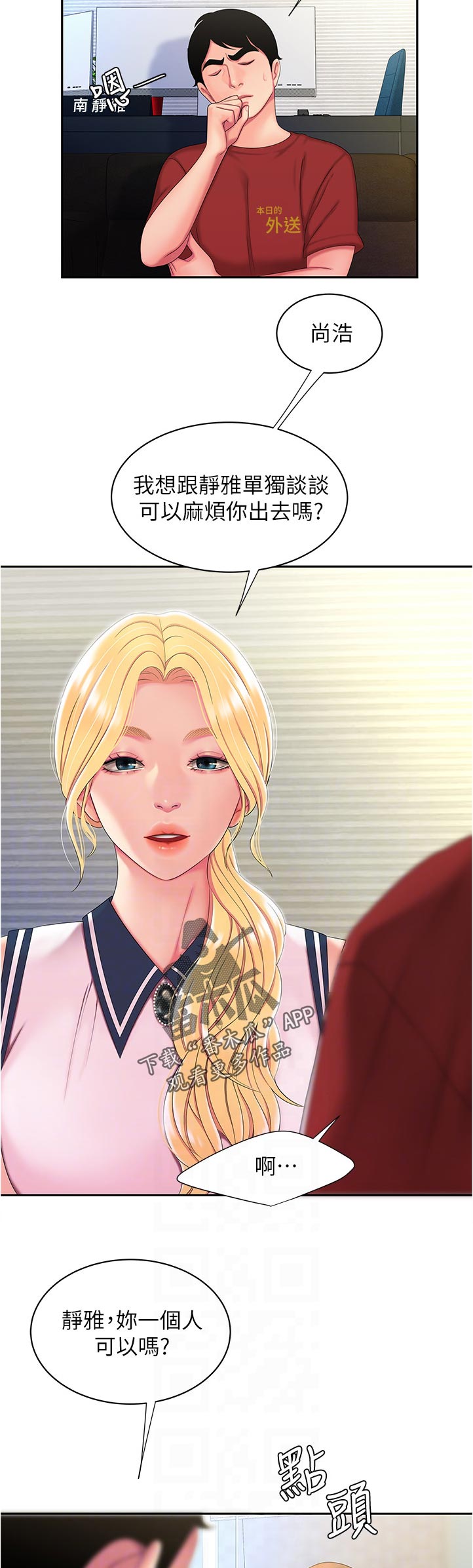 终结暧昧漫画漫画,第35章：不生气了吧5图