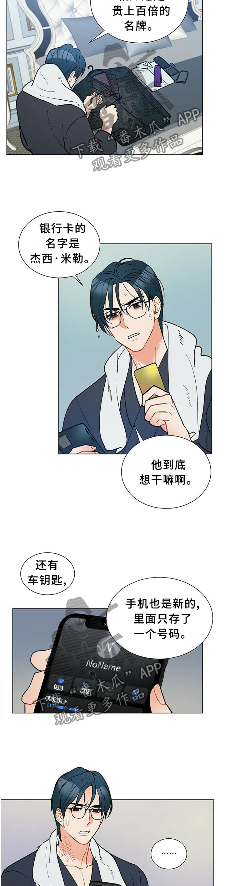实习期的我漫画漫画,第100话1图