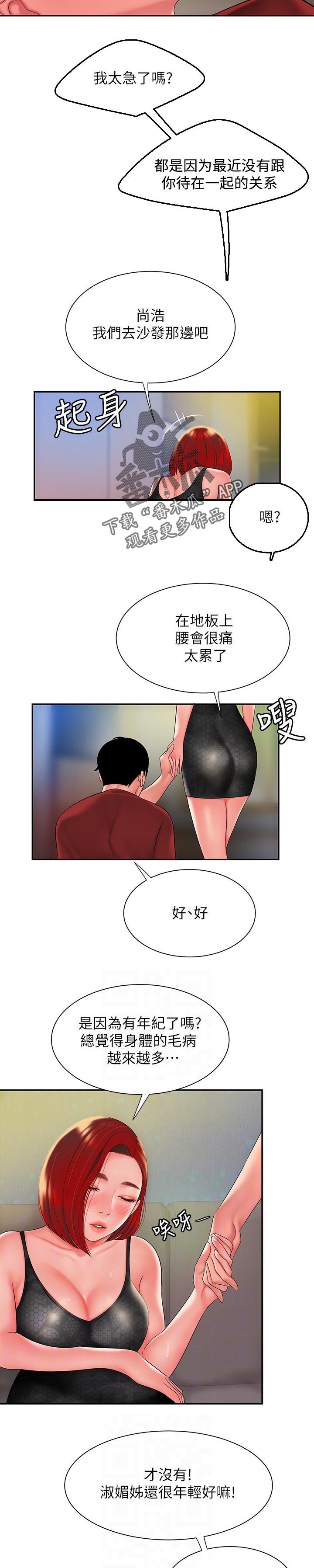 终结暧昧漫画漫画,第19章：肮脏的混蛋7图