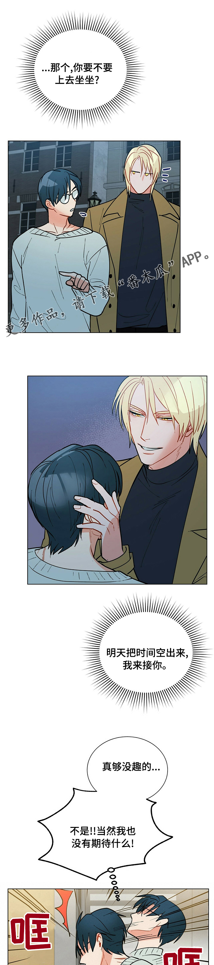 我的美女院长漫画漫画,第11章：自我介绍7图