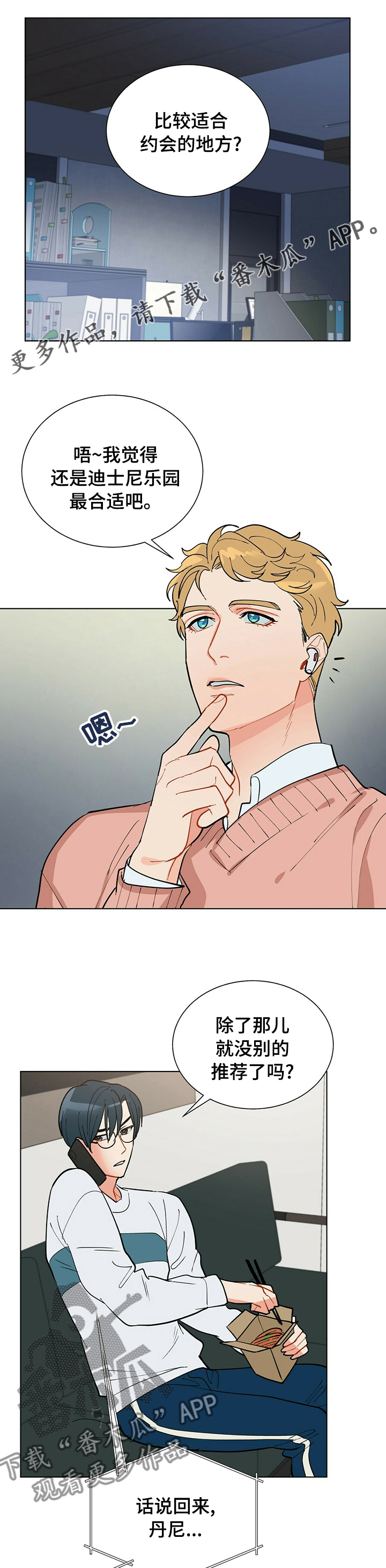 我的美女院长漫画漫画,第2章：相遇7图