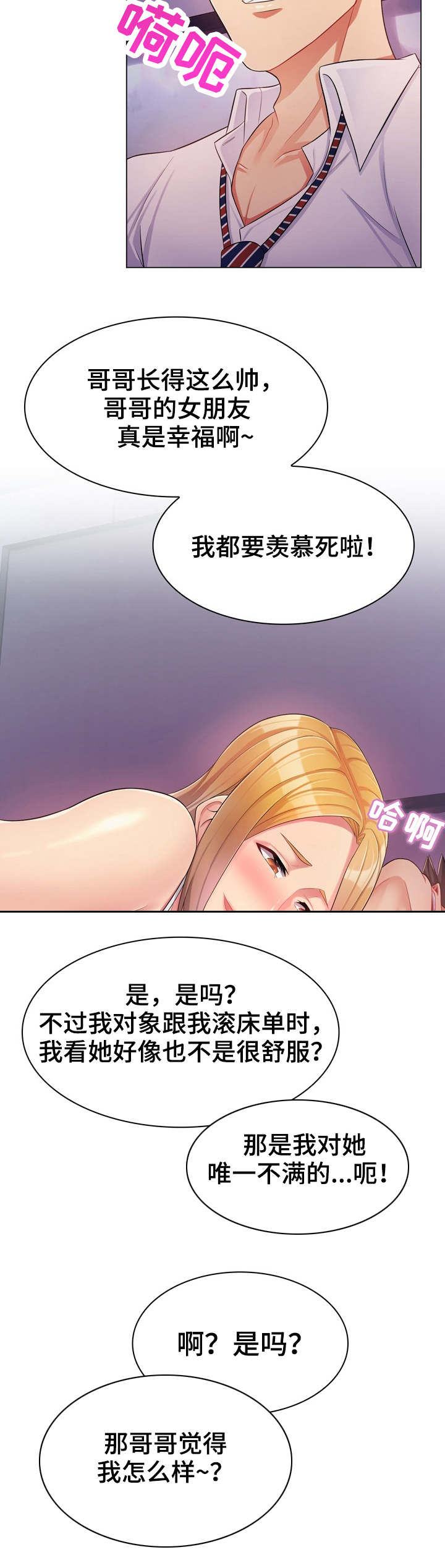 未知 漫画漫画,第5章：第三房间1图