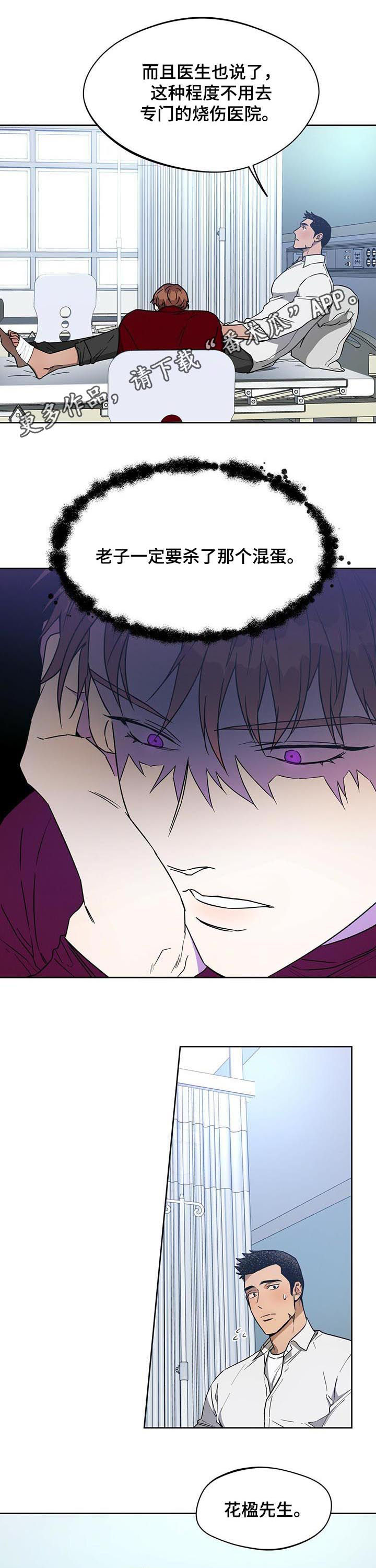 漫画暗恋相遇漫画,第15章：洗脚水4图