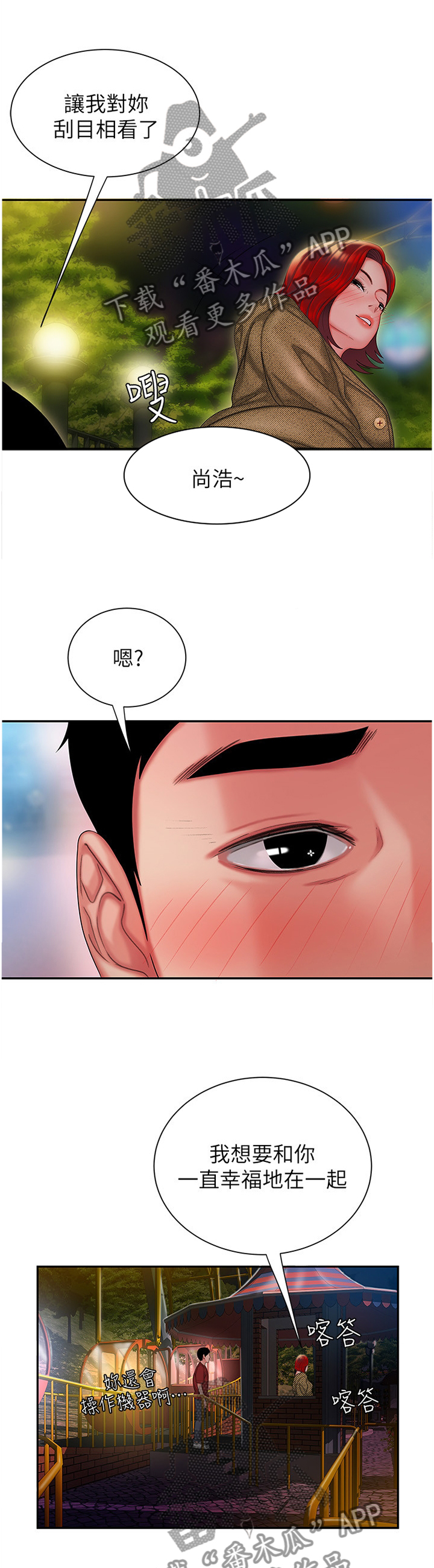 终结暧昧漫画漫画,第51章：人生的反转5图