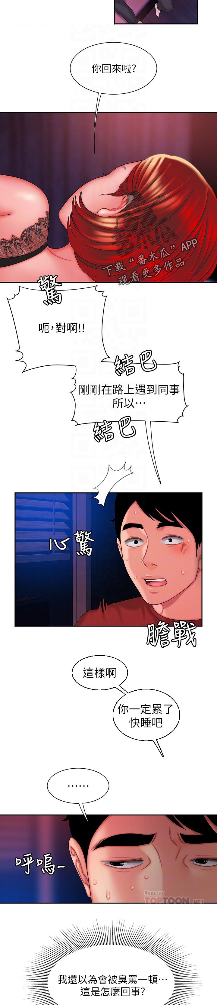 终结暧昧漫画漫画,第39章：妥协5图