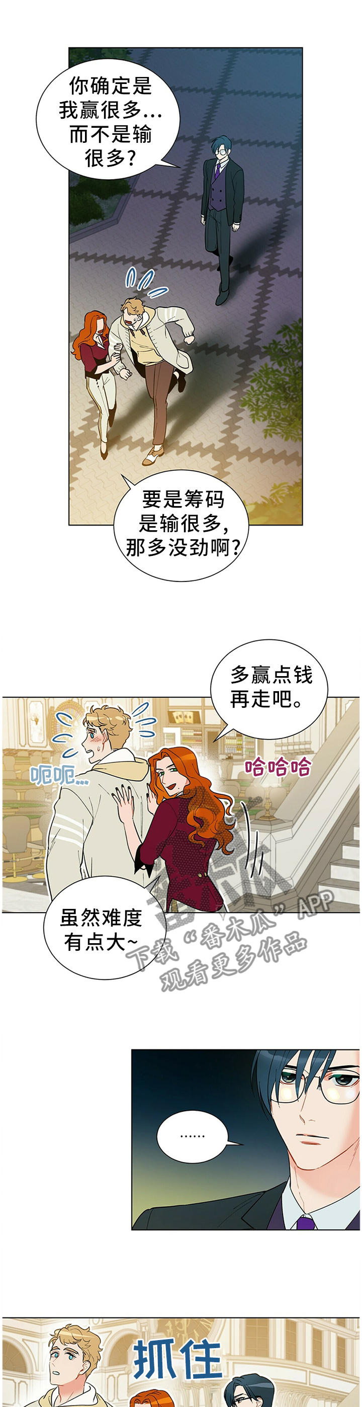 真假社长漫画漫画,第149章：大胆的衣服3图