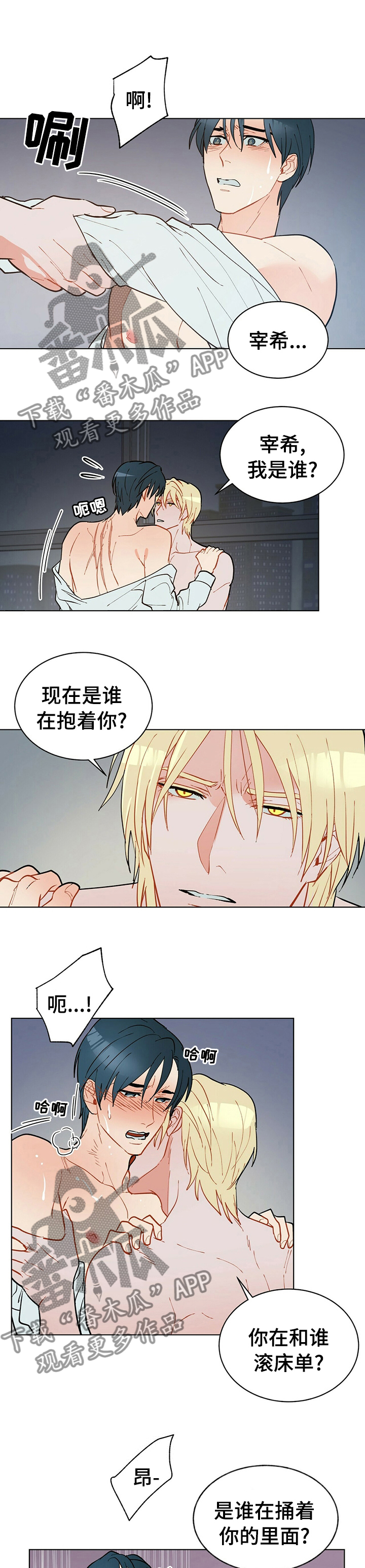 无线邮差漫画免费阅读漫画,第9章：申请服务5图