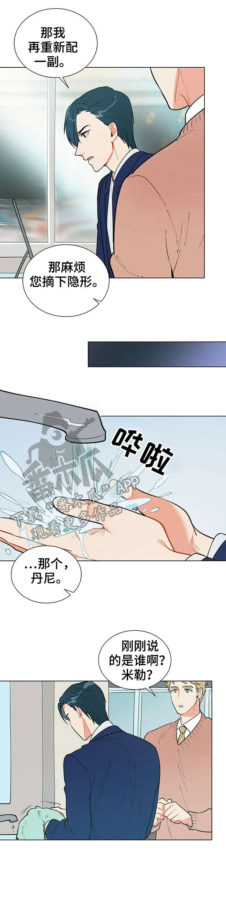 实习期的我漫画漫画,第16话8图