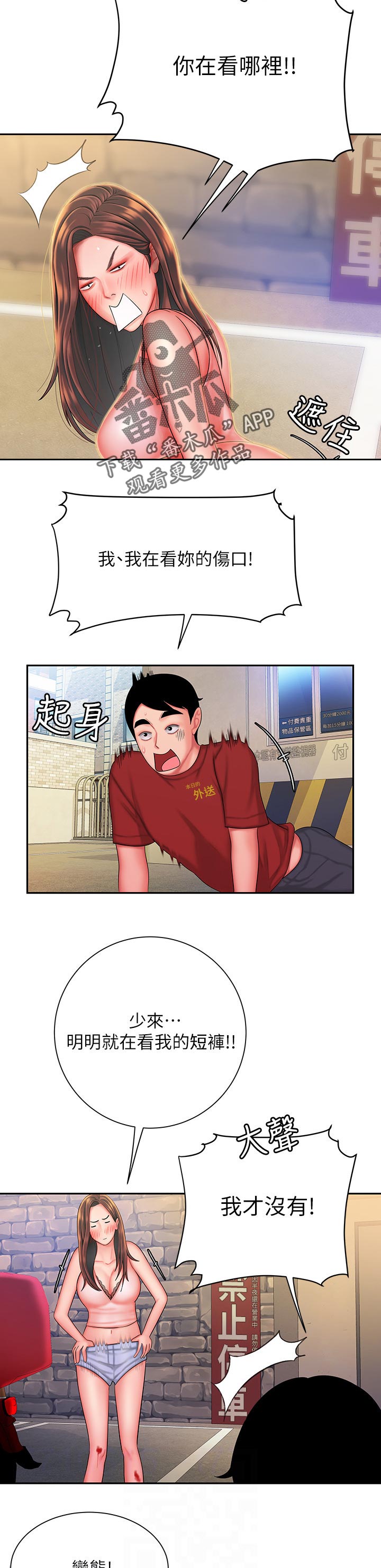 终结一吻漫画漫画,第73章：番外：愤怒4图
