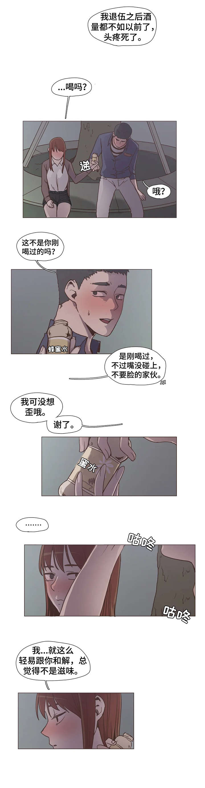 在危楼漫画漫画,第1章：租房1图