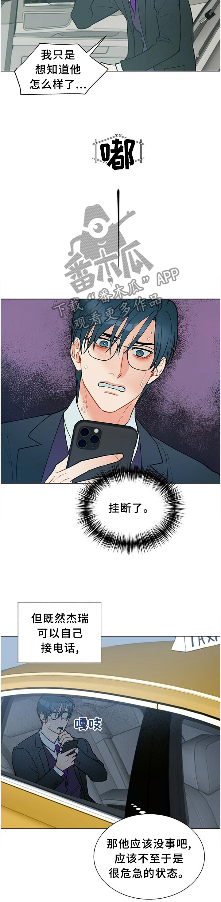 实习期的我漫画漫画,第106话1图