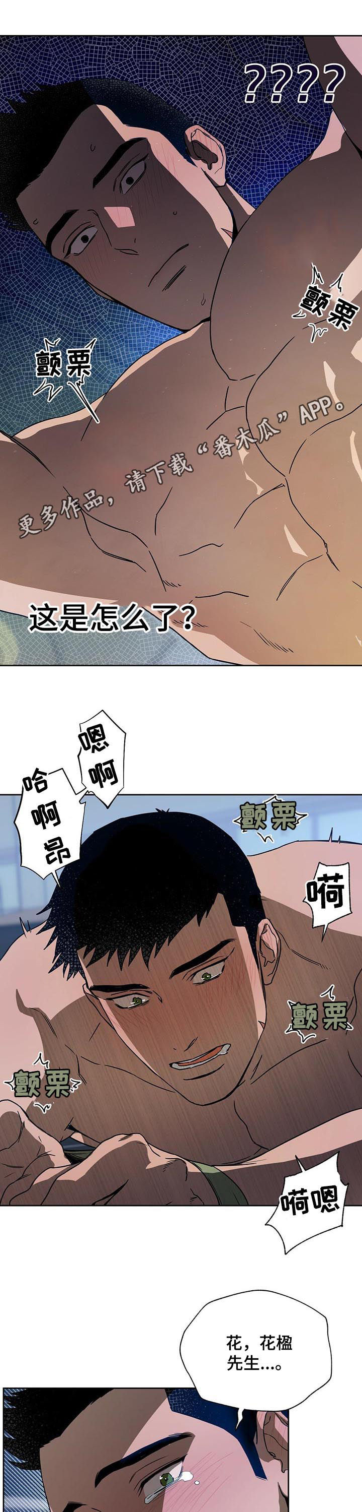 求婚约定漫画漫画,第21章：这下怎么办5图
