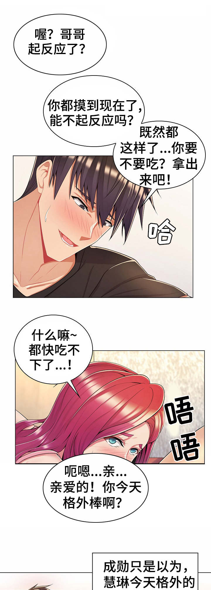 文蓝漫画,第7章：我很想他1图