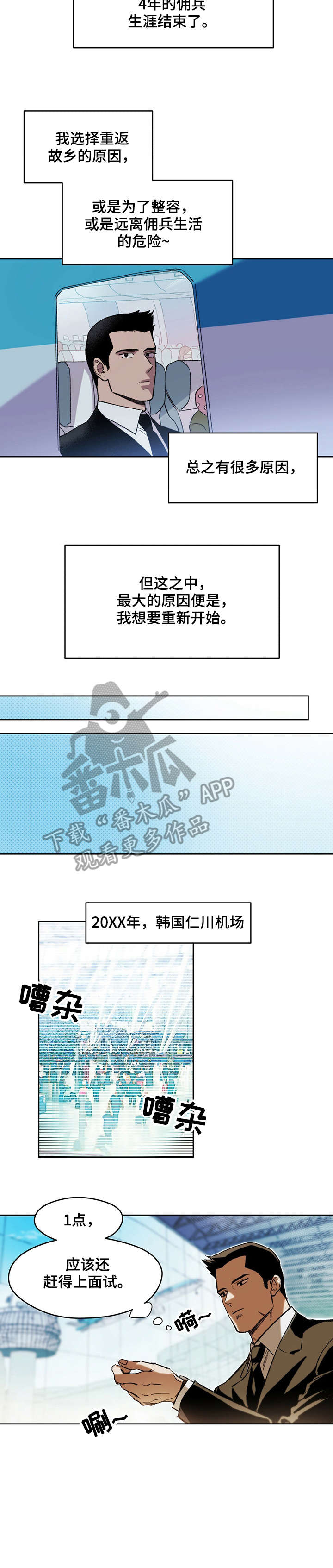 勿忘你表达什么意思漫画,第12章：喝酒8图